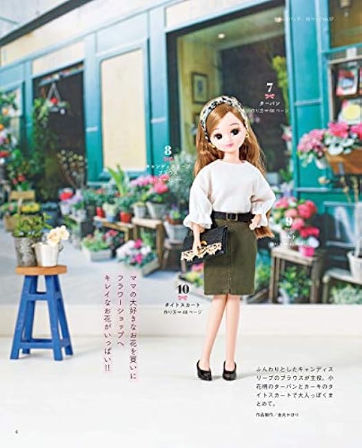 Licca-chan dress-up sewing book Vol. 1 - Japanese Craft Book