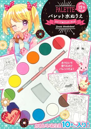 Palette Water Coloring Book: Sweet Wonderland Japanese Craft Book