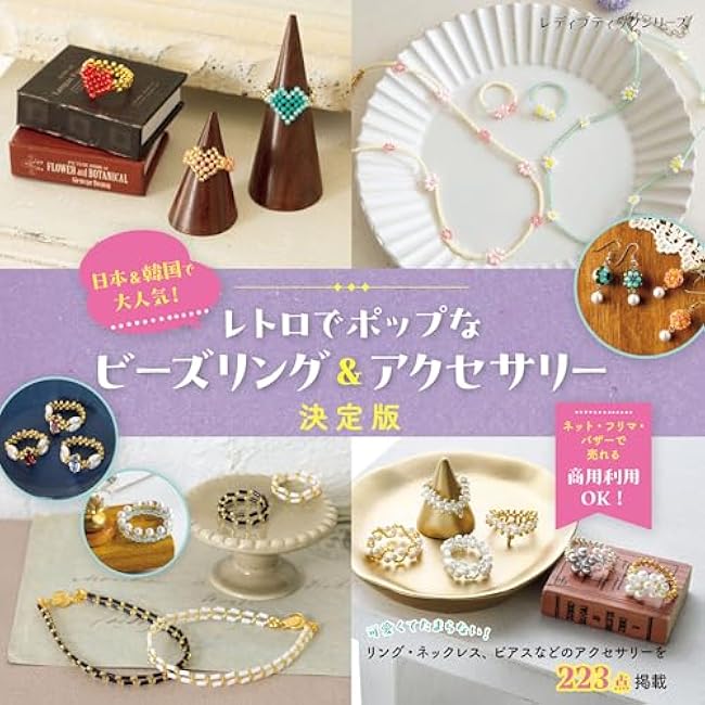 Retro and pop bead rings & accessories definitive edition - Japanese Craft Book