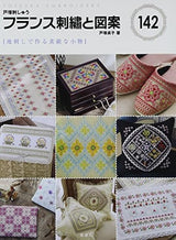 French embroidery and designs 142 Wonderful accessories made with ground embroidery Sadako Totsuka - Japanese Craft Book