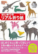 First real origami A book that even beginners will find easy to follow - Japanese Craft Book