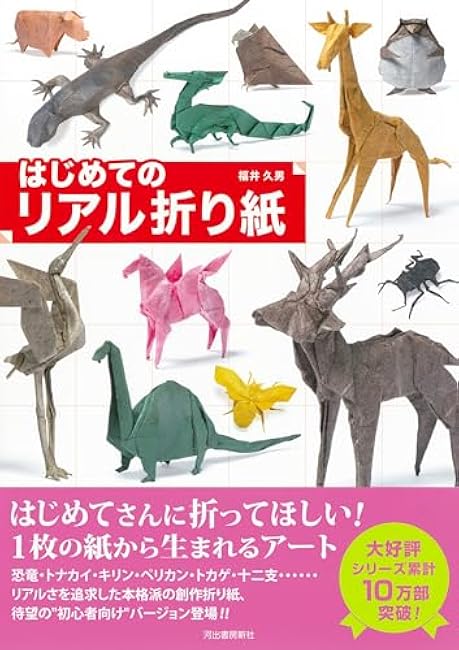 First real origami A book that even beginners will find easy to follow - Japanese Craft Book