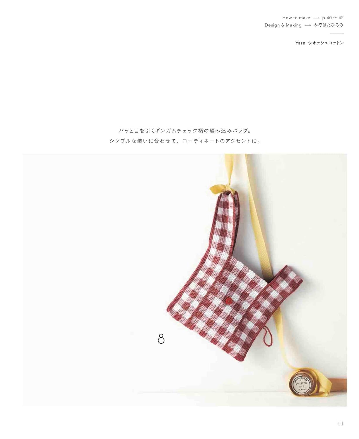 Crochet plastic bag type bag Japanese Craft Book