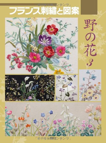 French Embroidery and Designs 139 - Totsuka Embroidery Wildflowers 3 Sadako Totsuka - Japanese Craft Book