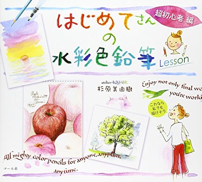 Watercolor Pencil Lesson for Beginners - Super Beginner Edition - Japanese Craft Book