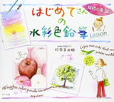 Watercolor Pencil Lesson for Beginners - Super Beginner Edition - Japanese Craft Book