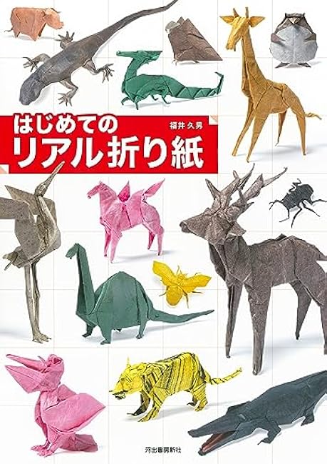 First real origami A book that even beginners will find easy to follow - Japanese Craft Book