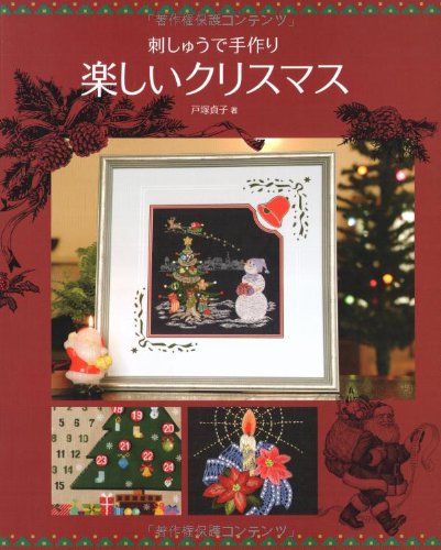 Merry Christmas handmade with embroidery Sadako Totsuka - Japanese Craft Book