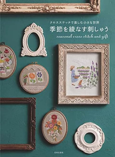 Enjoy a small world with cross stitch - Embroidery that changes the seasons Japanese Craft Book