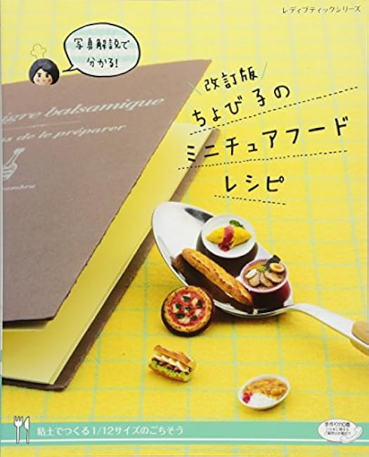 Revised Edition Chobiko's Miniature Food Recipes Japanese Craft Book