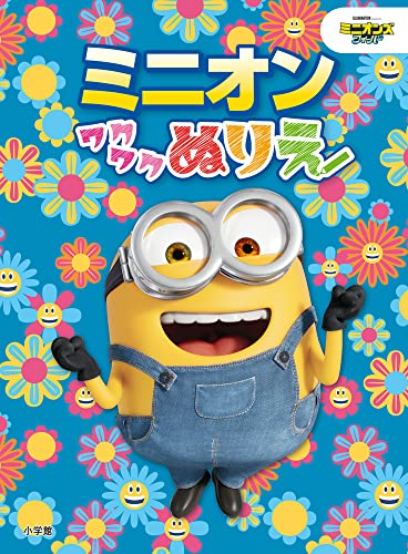 Minions Fun Coloring Book: Minions Rise of Gru Japanese Craft Book