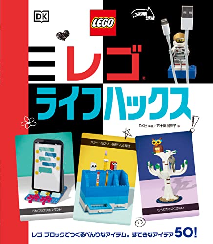 Lego Life Hacks Japanese Craft Book