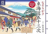 Tracing the Fifty-three Stations of the Tokaido (U-Can's Home Time Series)