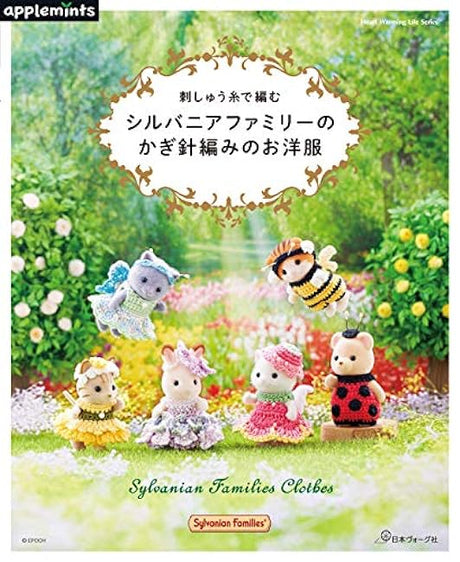 Sylvanian Families crochet clothes made with embroidery thread) Japanese Craft Book