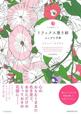 Relaxing coloring book Mysterious flower garden Japanese Coloring Book