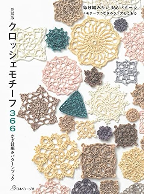 Treasured Edition Crochet Motif 366: Crochet Pattern Book - Japanese Craft Book