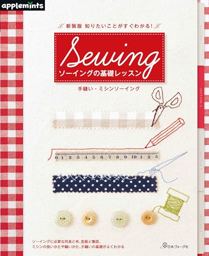 New Edition: Everything You Need to Know! Hand Sewing & Machine Sewing: Basic Sewing Lessons (applemints) Japanese Craft Book