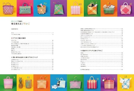 A plastic basket that can be used every day, knitted with PP bands: A stylish basket that is familiar to Vietnamese miscellaneous goods. Noriko Takamiya - Japanese Craft Book