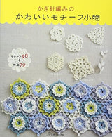 Cute crochet motif accessories - Japanese Craft Book