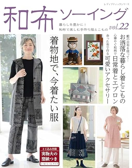 Japanese cloth sewing vol.22 - Japanese Craft Book