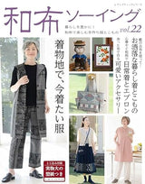 Japanese cloth sewing vol.22 - Japanese Craft Book