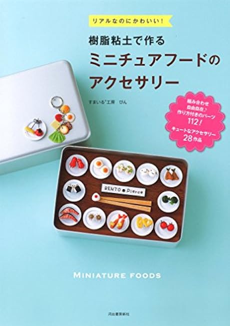 Miniature food accessories made with resin clay Japanese Craft Book