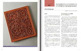 Leather Carving Techniques Taca Fine Leather Edition (Professional Series) (Japanese) - Japanese Craft Book