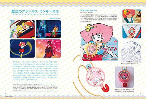 '80s & '90s Magical Girl Toy Book: Princess Minky Momo, Magical Angel Creamy Mami- Japanese Craft Book