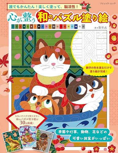 A Japanese-style puzzle coloring book to calm the mind - Japanese Craft Book