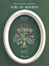 Plant patterns drawn with embroidery, including life-sized designs and how to make them Japanese Craft Book