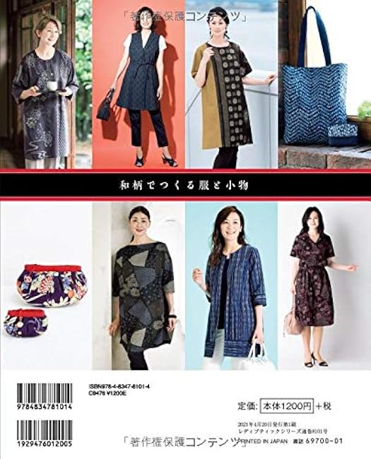 Clothes and accessories made with Japanese patterns Japanese sewing patterns Book tops one piece bag poach - Japanese Craft Book