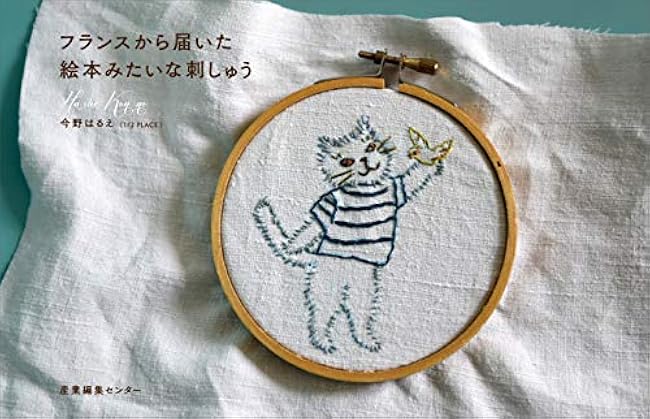 Embroidery that looks like a picture book from France Harue Konno - Japanese Craft Book