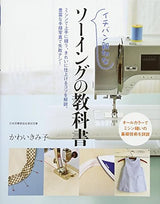 The most helpful sewing textbook Japanese Craft Book