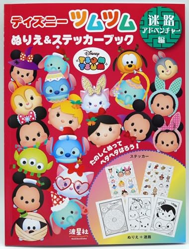 Disney Tsum Tsum Coloring & Sticker Book: Maze Adventure Edition Japanese Craft Book