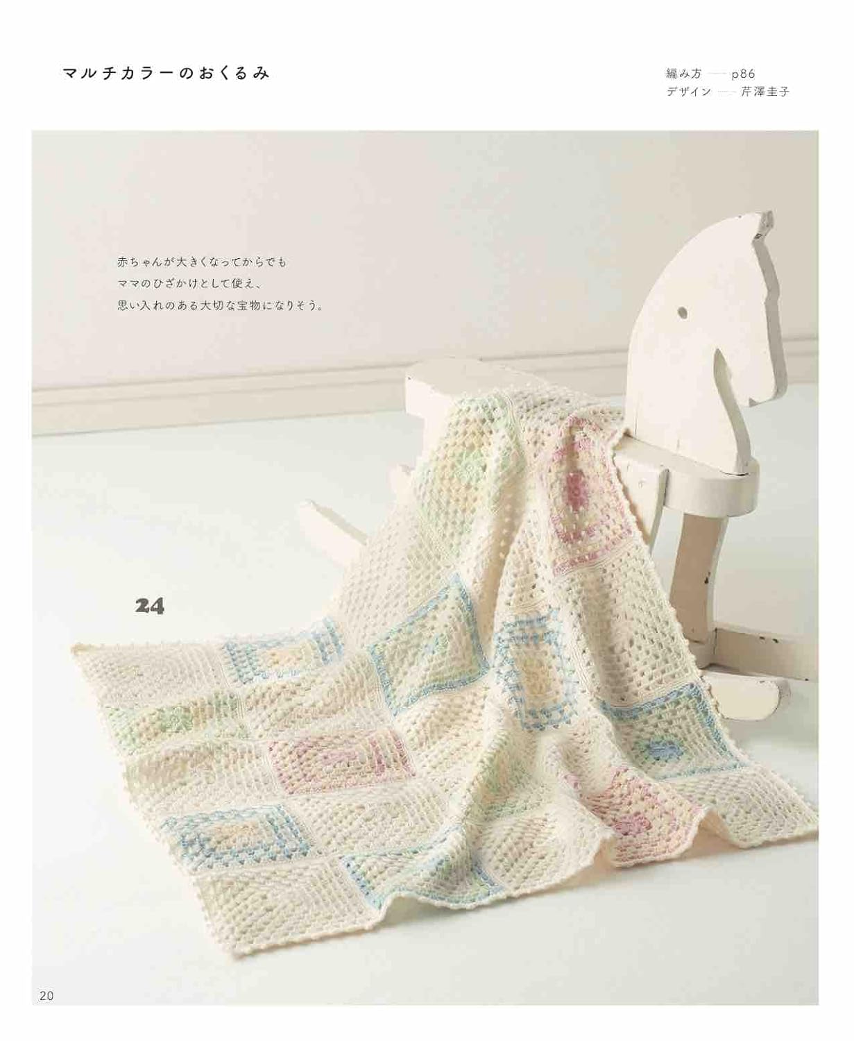 Complete preservation request version A complete collection of cute crocheted baby wear & things Japanese Craft Book