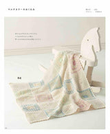 Complete preservation request version A complete collection of cute crocheted baby wear & things Japanese Craft Book