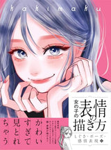 How to draw girls' facial expressions: Gestures, poses, and emotional expressions - Japanese Craft Book