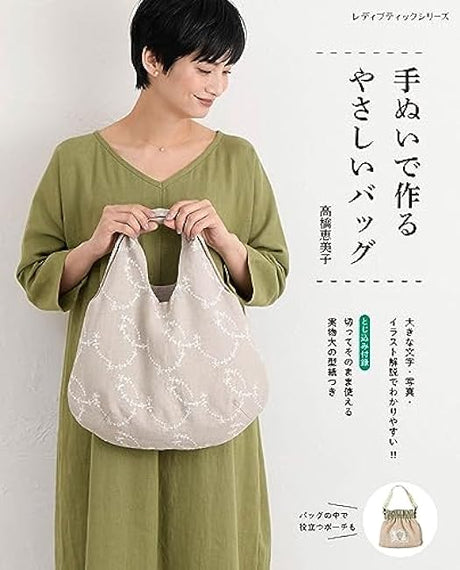 Gentle bags made of hand-tufted fabrics - Japanese Craft Book