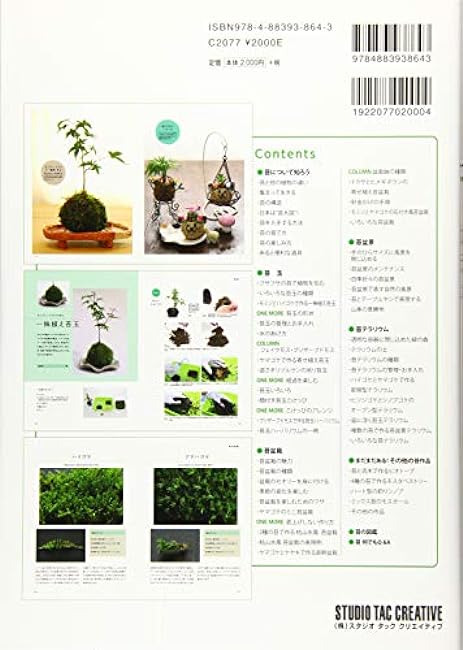 The most comprehensive textbook on moss Japanese Craft Book Mio Nakamura Feel The Garden - Japanese Craft Book