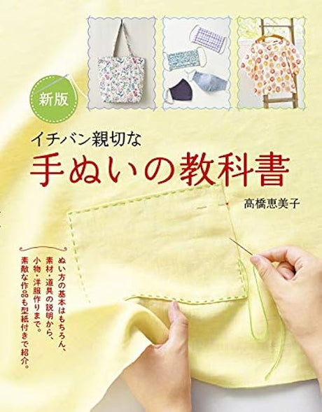 New edition of the best handmade textbook Japanese Craft Book