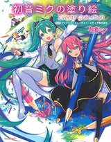 Hatsune Miku Coloring Book Events Collection Japanese Coloring Book