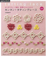 New edition: First time lace knitting - Easy to understand from the basics! Tatting lace Emiko Kitao - Japanese Craft Book