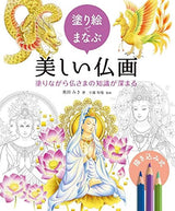 Learn beautiful Buddhist paintings with coloring books. Deepen your knowledge of Buddha while coloring. - Japanese Craft Book