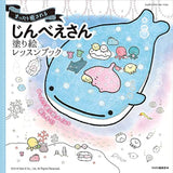 Relaxing and soothing Jinbe-san coloring lesson book