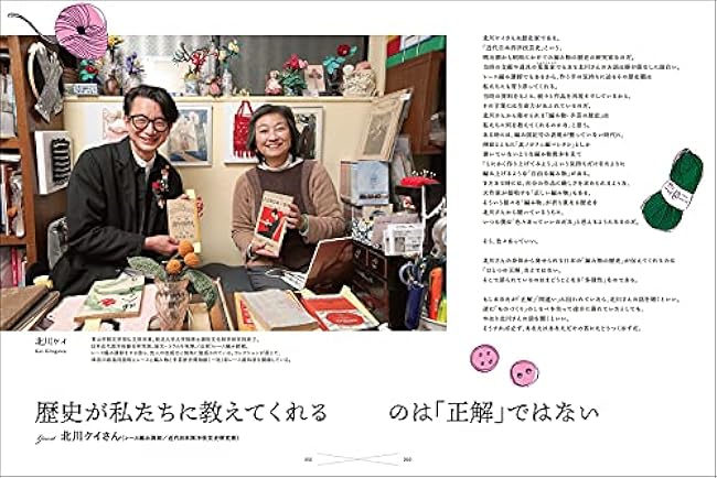 A knitting laboratory like no other: here are ideas and tips common to all aspects of manufacturing! Kiya Yokoyama - Japanese Craft Book