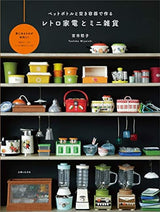 Retro home appliances and mini miscellaneous goods made from plastic bottles and empty containers Japanese Craft Book