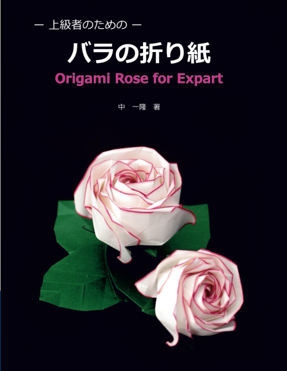Rose origami for advanced users Japanese Craft Book – Japanese