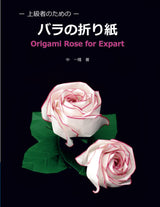 Rose origami for advanced users Japanese Craft Book