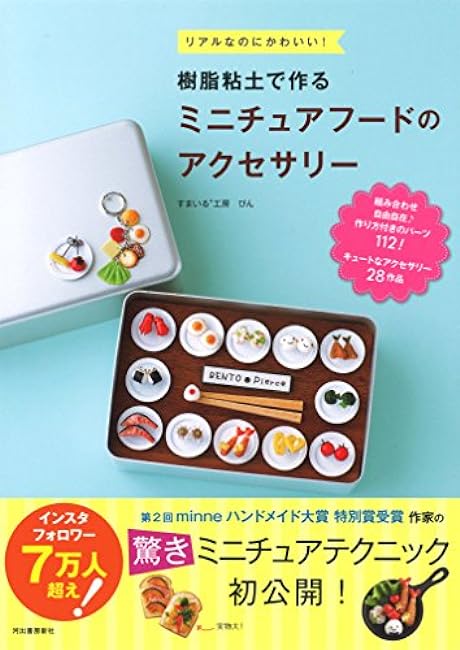 Miniature food accessories made with resin clay Japanese Craft Book