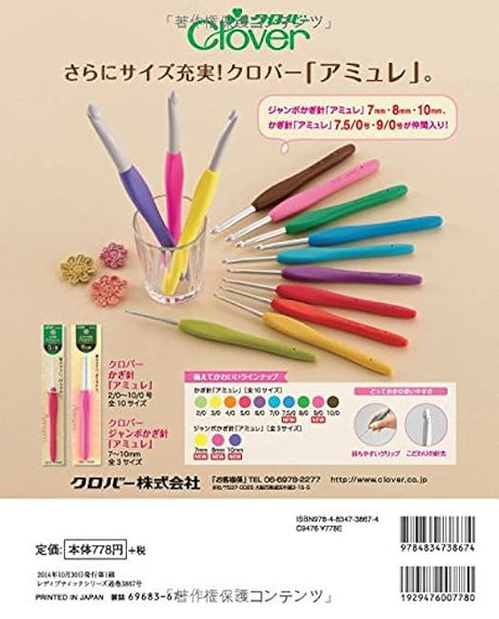 Easy for beginners! Stylish! Muffler & Hat Vol. 2 - Japanese Craft Book